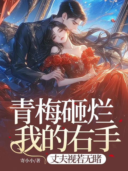 契约婚姻