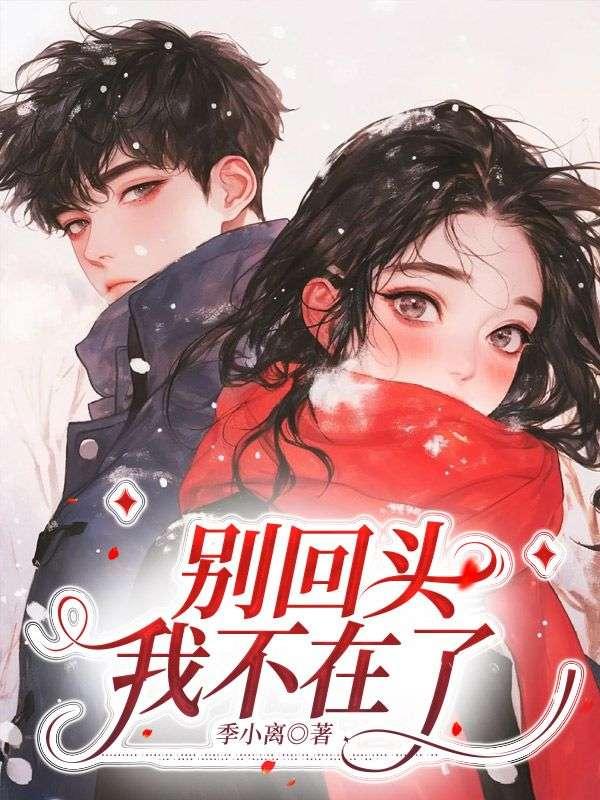 闪婚豪门这个女人