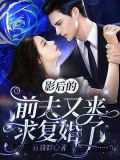 和alpha前男友闪婚离不掉了全本完结—— by荒川黛