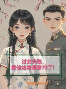 读心残废师妹后