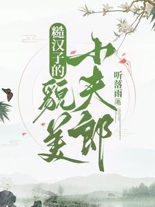 首长中枪