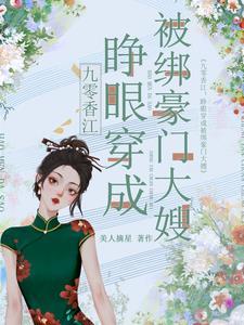 未婚夫背叛我我嫁给了他大哥