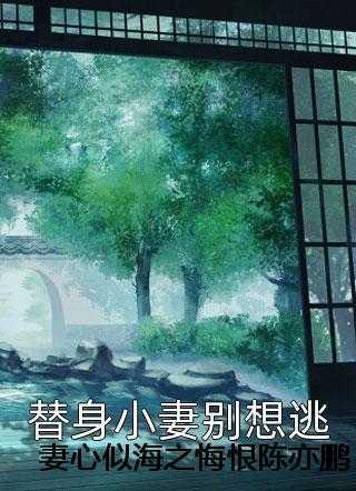 男主对我深情沦陷的