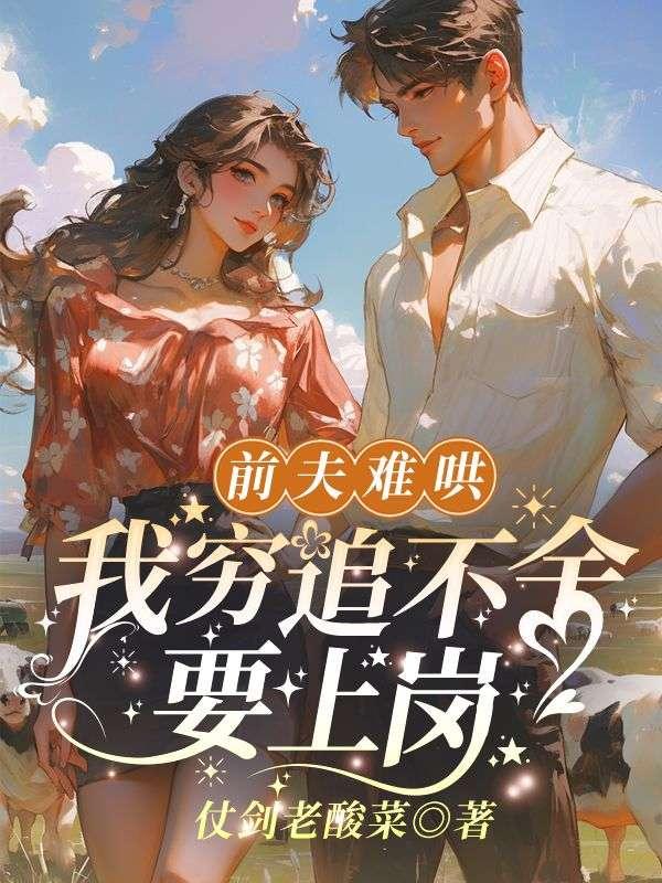 离婚后开心